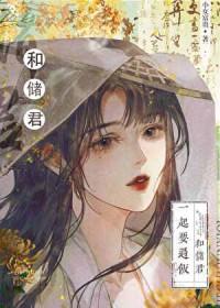 我是太子的黑月光