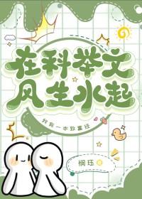 在科举文中