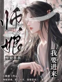 仙尊放开我