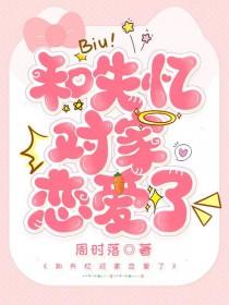 失忆后和死对头结婚了