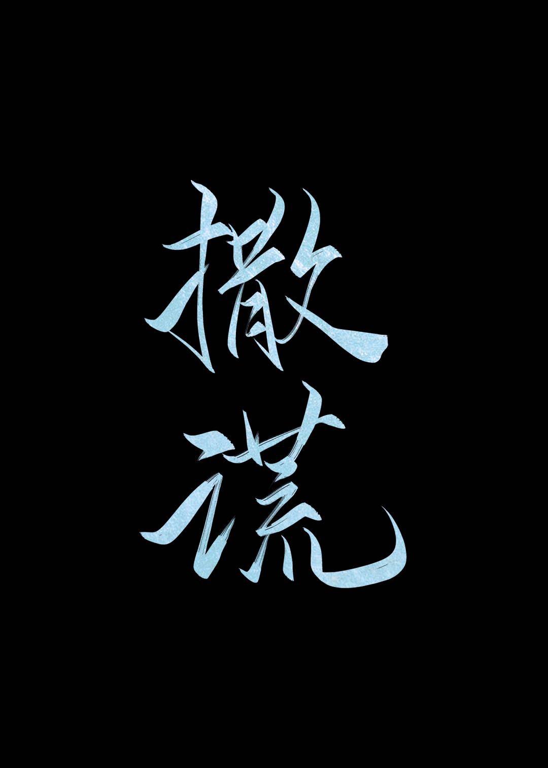 撒谎的坏处有哪些