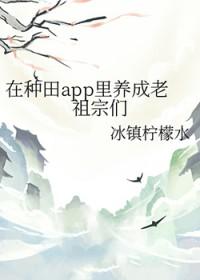 在古代种田