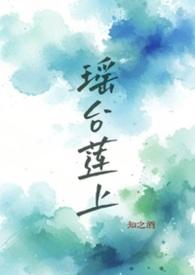 瑶台在哪儿