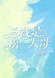 总裁排名