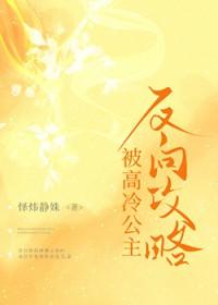 被高冷公主反向攻略免费阅读
