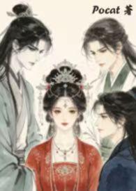 尸妹妖娆全文免费阅读