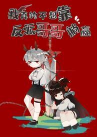我真的不想靠脸吃
