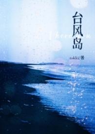 台风岛在哪里