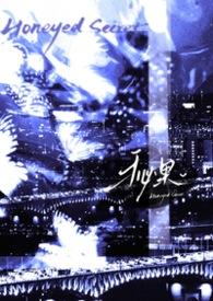 秘果全文