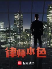 律政首席别乱来全文免费阅读