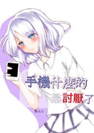是什么的手机
