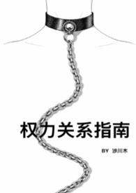 权力关系什么意思