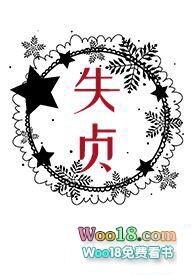 失贞的都市作者西域孤客(安归)