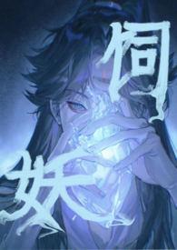 饲蛟免费阅读全文
