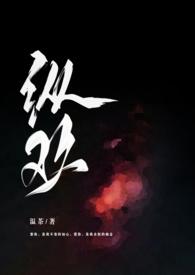 纵欢(出轨H)