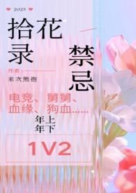 拾花弄草什么意思