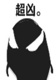 高洁)斯拉夫人