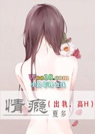 高H)(夏多)最新章节吧