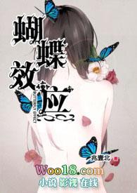 蝴蝶效应的生活方面典型例子