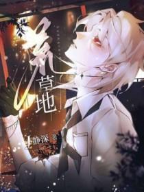 荒草地是什么地类