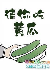 请你吃黄瓜十夜灯结局