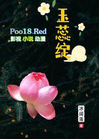 玉蕊绽(H 继父继女)gl