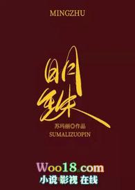 明珠(1v1)h 作者东哥