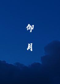 仰月嘴的女人面相