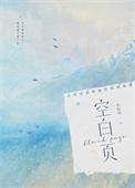 空白页有分节符怎么删掉空白页