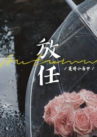 豪门联姻总裁请放手免费阅读