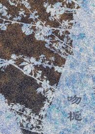 吻栀(校园h) 初夜-校园言情-腐书堂