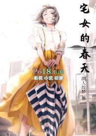 宅女的春天(现代np)