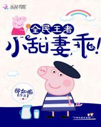 全民王者:小甜妻,乖!